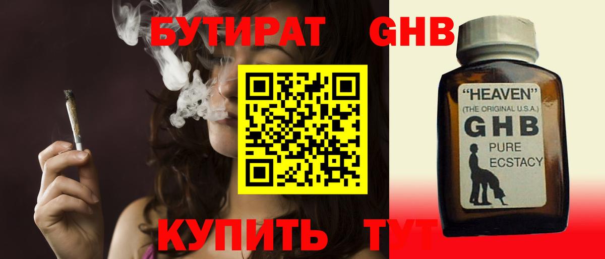 Бутират 99% Малгобек
