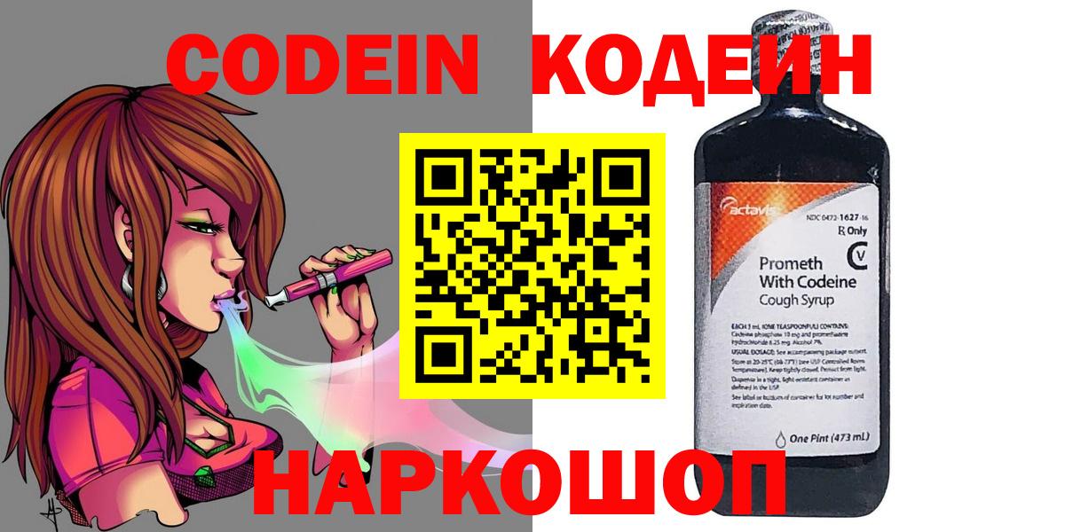 Кодеиновый сироп Lean напиток Lean (лин)  Вход с VPN  Малгобек 