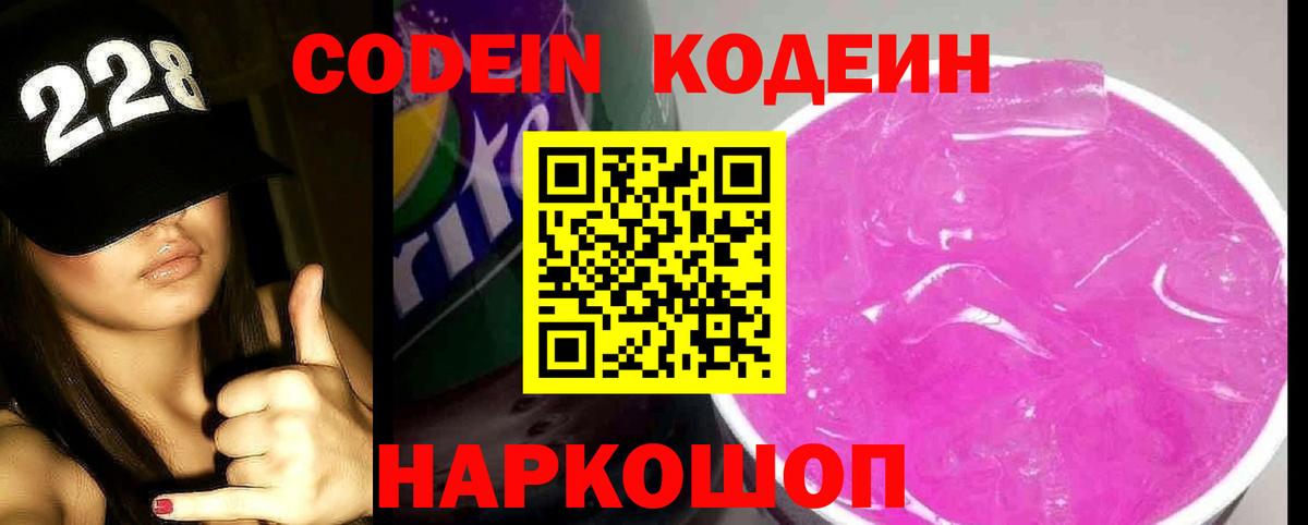 Codein Purple Drank Малгобек