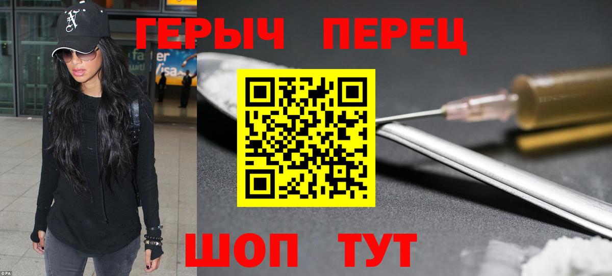 ГЕРОИН герыч  Вход с VPN  Малгобек 