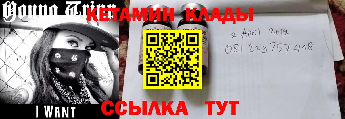 Малгобек  КЕТАМИН VHQ  Вход с VPN 