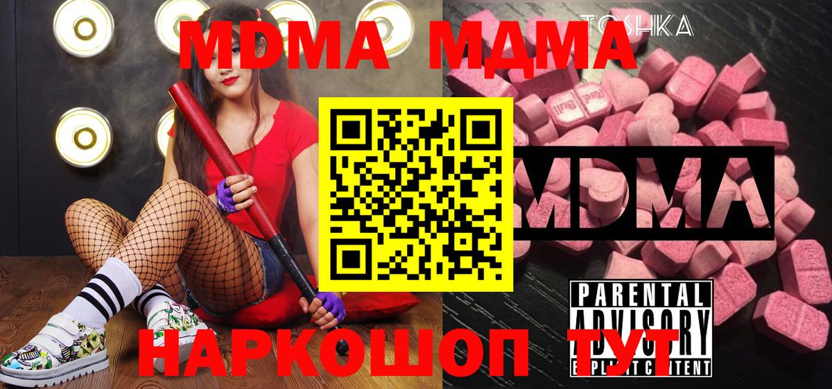 Малгобек  МДМА  МДМА VHQ  Вход с VPN  МДМА Molly 